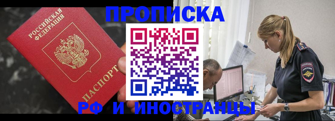 прописка 2025 в Березниках